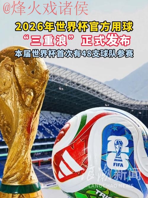 2026世界杯滚球苹果热门 2026世界杯滚球苹果热门
