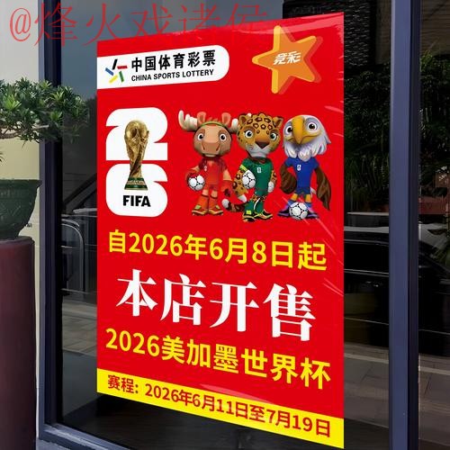 2026世界杯竞猜注册热门