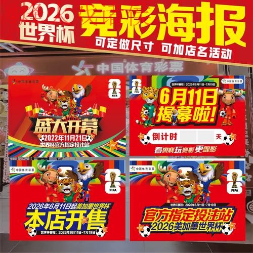 2026世界杯投注排行