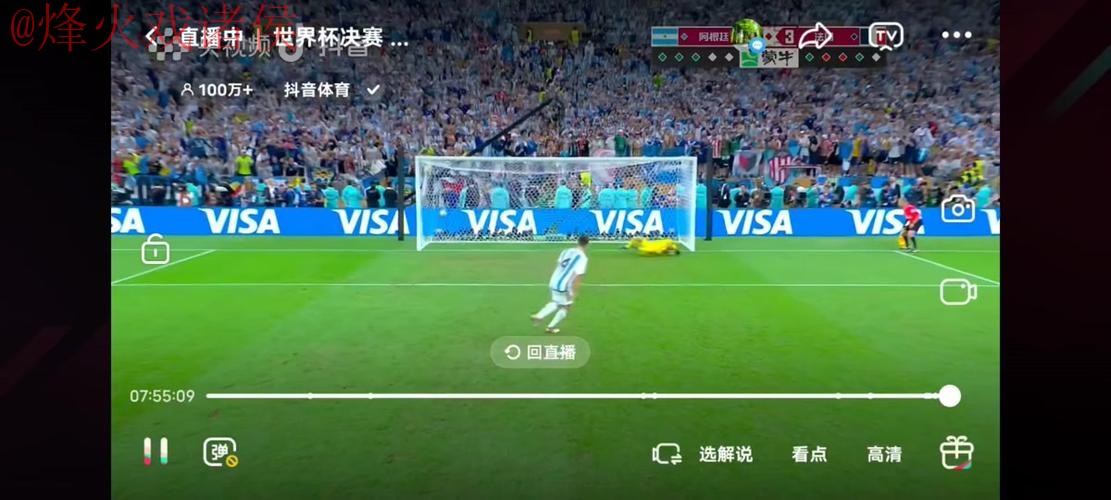 世界杯直播安卓最佳